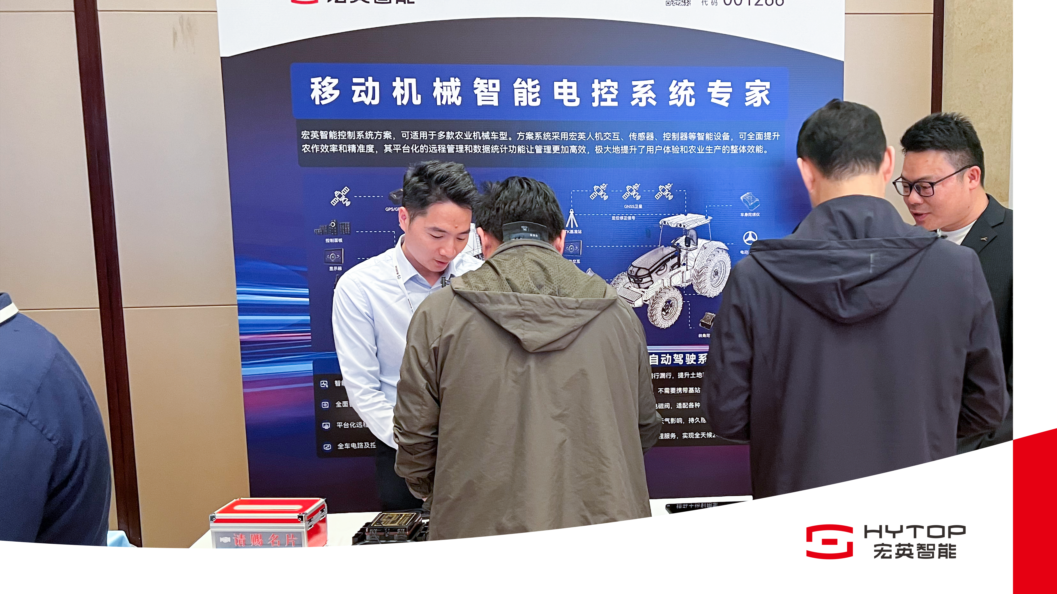 BB贝博艾弗森官网智能亮相农机智联大会，赋能农业机械智能化转型升级