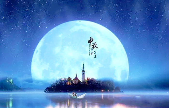 永盈会集团恭祝您： 中秋快乐，身体健康，万事如意！(图1)