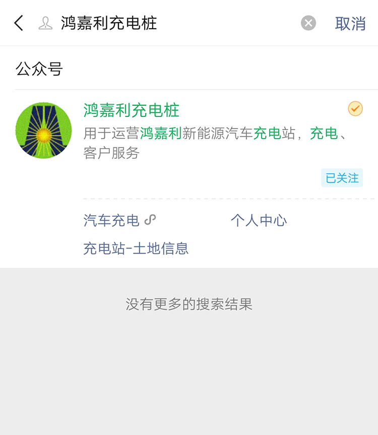 永盈会充电桩【售后服务】报装报修流程(图3)