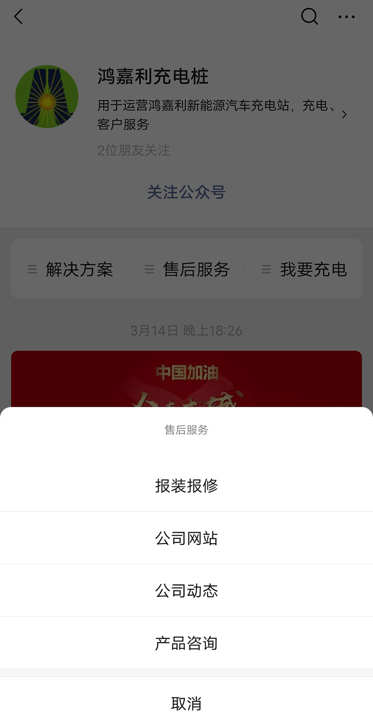 永盈会充电桩【售后服务】报装报修流程(图5)