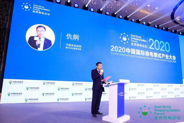 新模式、新机遇、新发展|2020中国国际换电模式产业大会顺利召开(图4)