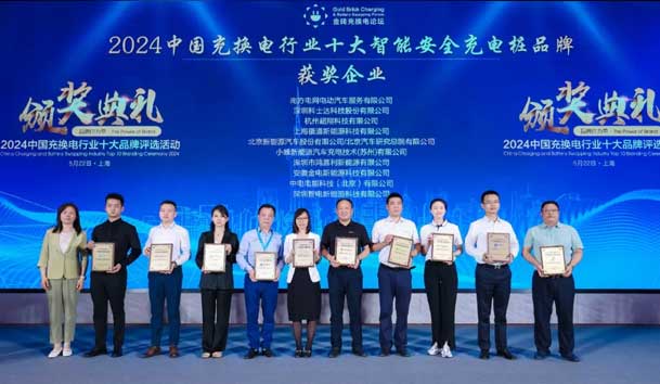 匠心致远，载誉前行：2024年永盈会新能源荣获充换电十大品牌奖！(图2)