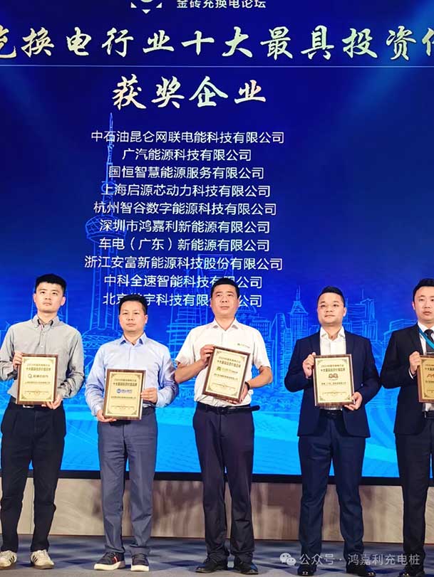 匠心致远，载誉前行：2024年永盈会新能源荣获充换电十大品牌奖！(图4)