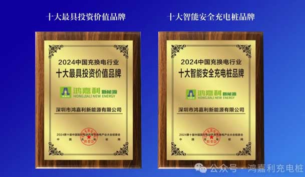 匠心致远，载誉前行：2024年永盈会新能源荣获充换电十大品牌奖！