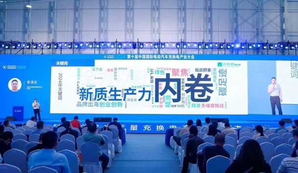 永盈会携手共创：赋能生态合作，共创光储充高质量发展新纪元(图4)