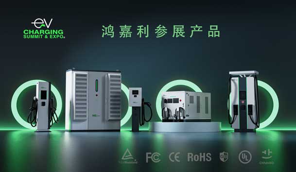 绿色征程，创新领航：永盈会EVCS 2025展圆满收官！