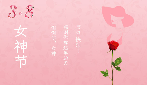 2021三八女神节：致敬了不起的她(图1)
