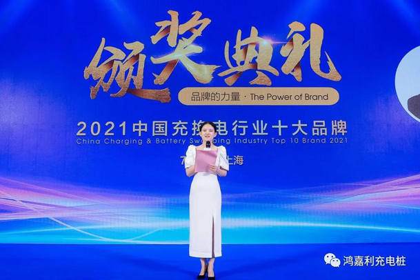 行而不辍，未来可期，永盈会荣获充电桩十大品牌奖项(图4)